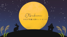 もう秋か・・割引き10：00～18：00の間、各コース割引き価格でご案内中♪