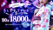 　★ALLタイム★フリー90分イベントコース18000円開催中★