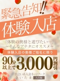 さいたま～大宮編 13日体験2