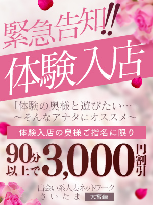 さいたま～大宮編|23日体験みさき