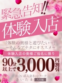 さいたま～大宮編 23日体験みさき