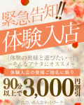  3日体験ゆめり