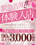  18日体験なつき