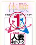  20日体験入店１