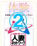  20日体験入店２