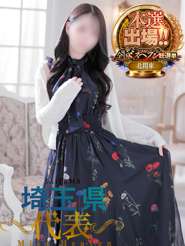 さいたま～大宮編|あい