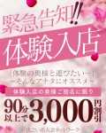  2日体験入店