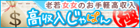 高収入じゃぱん