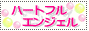 風俗求人・高収入アルバイト＆ネットスカウト　ハート