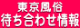 「待ちドキっ！」