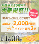 人妻ネットワーク20周年特大大感謝イベント！