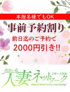 事前予約割り 本指名様もOK☆彡