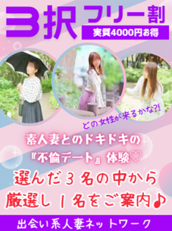 復刻イベント!!「３択フリー割」☆彡