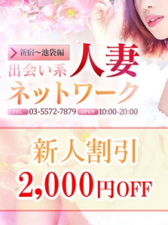 新入会奥様！お得な2,000円割引き♪