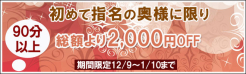 本日より新たなイベント!!