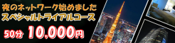 5月限定！！