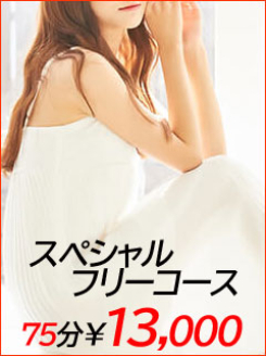スペシャルフリー