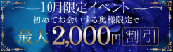 10月のイベント！！