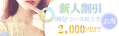 お得な新入会割引でご案内♪